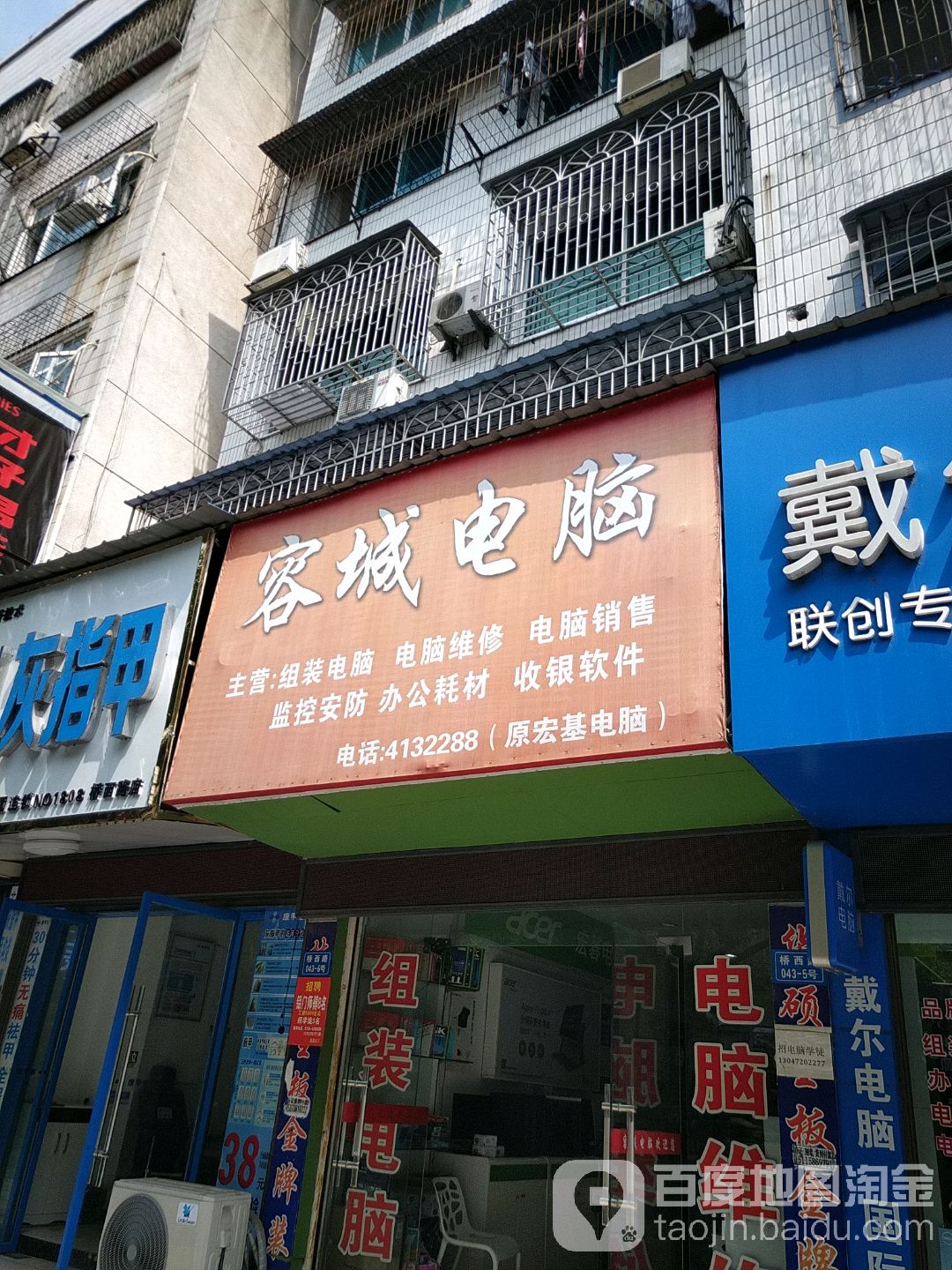 容城电脑科技(原宏基电脑)