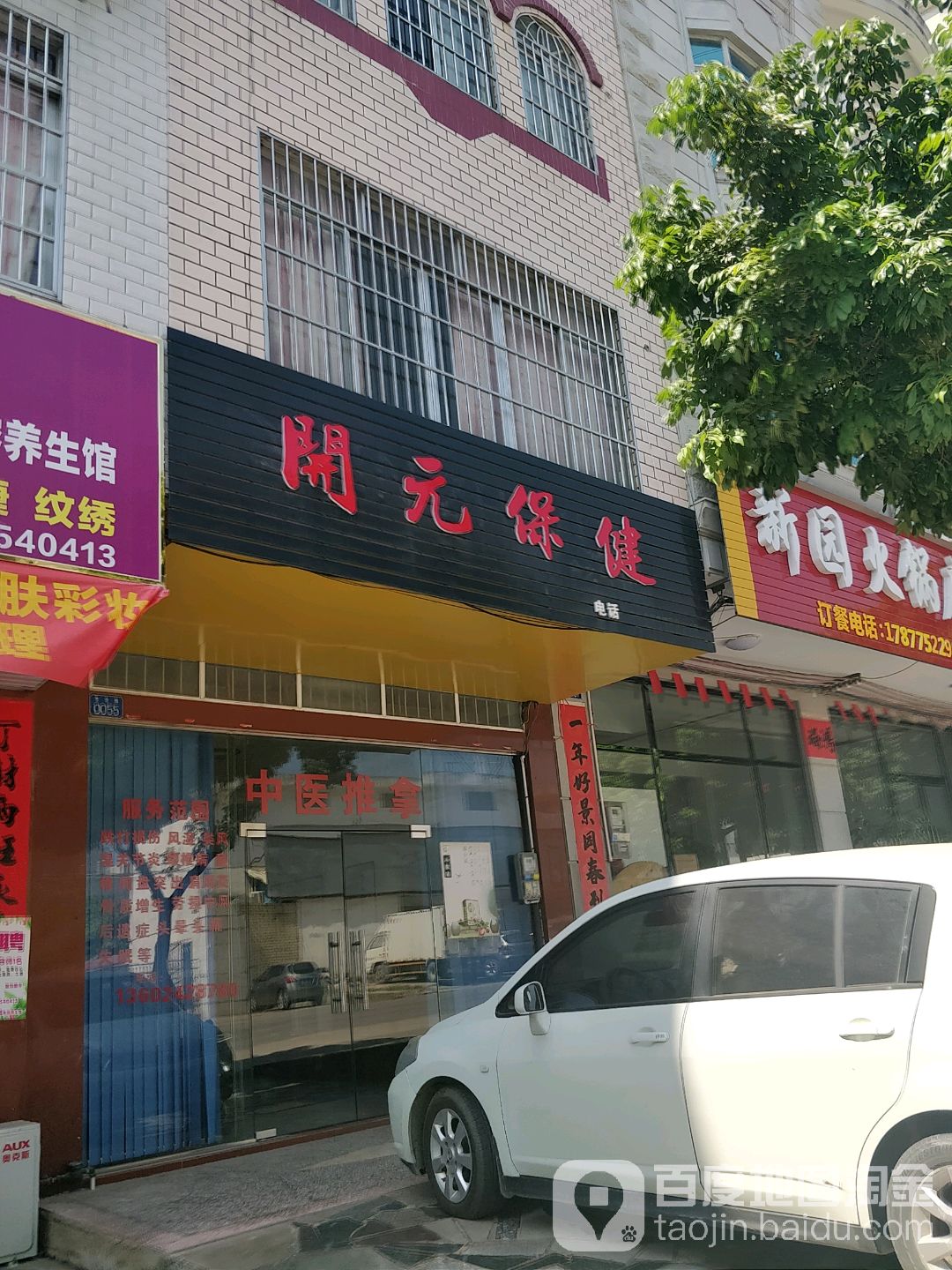 开元保健