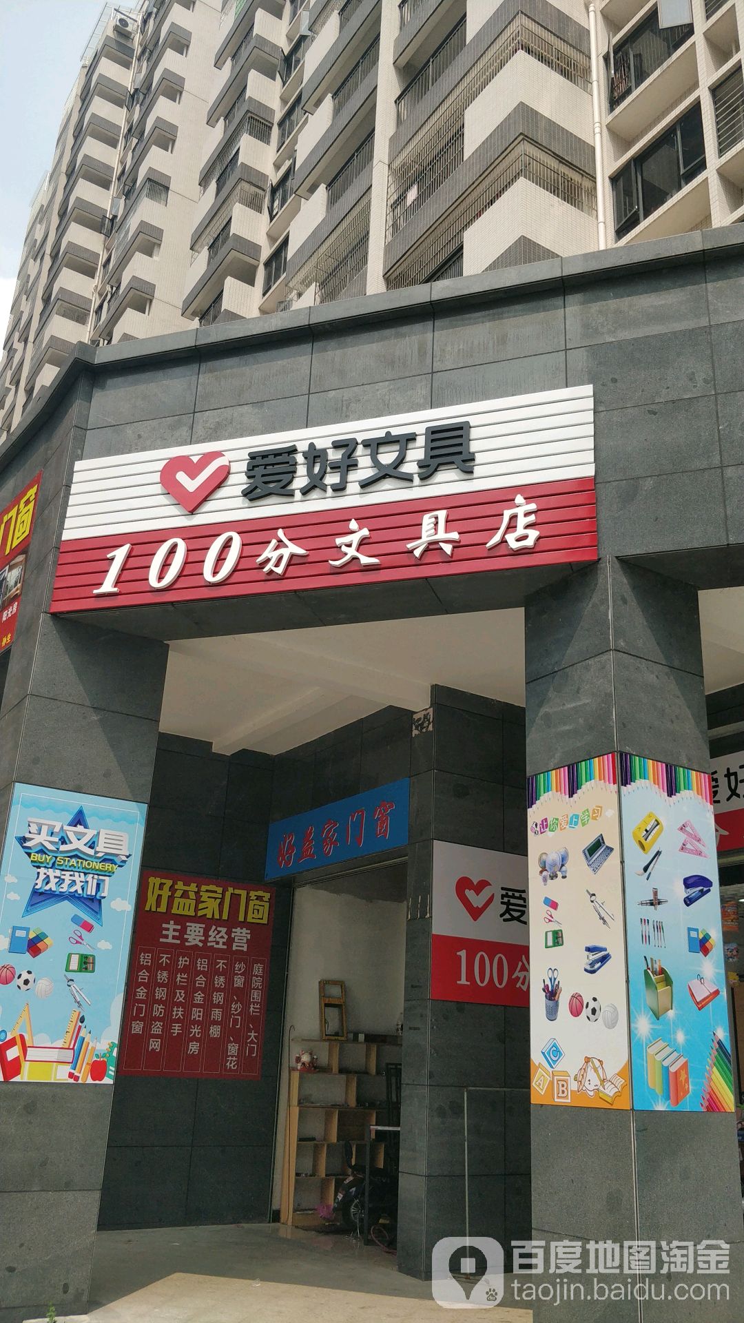 100分文具店(奥园合创新成店)