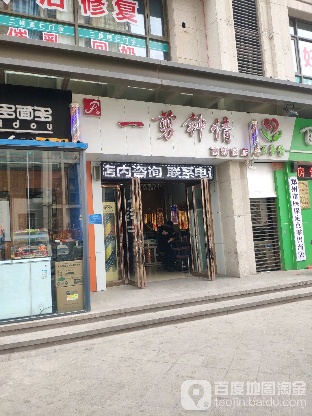 郑州高新技术产业开发区石佛镇一剪钟情(高新区店)