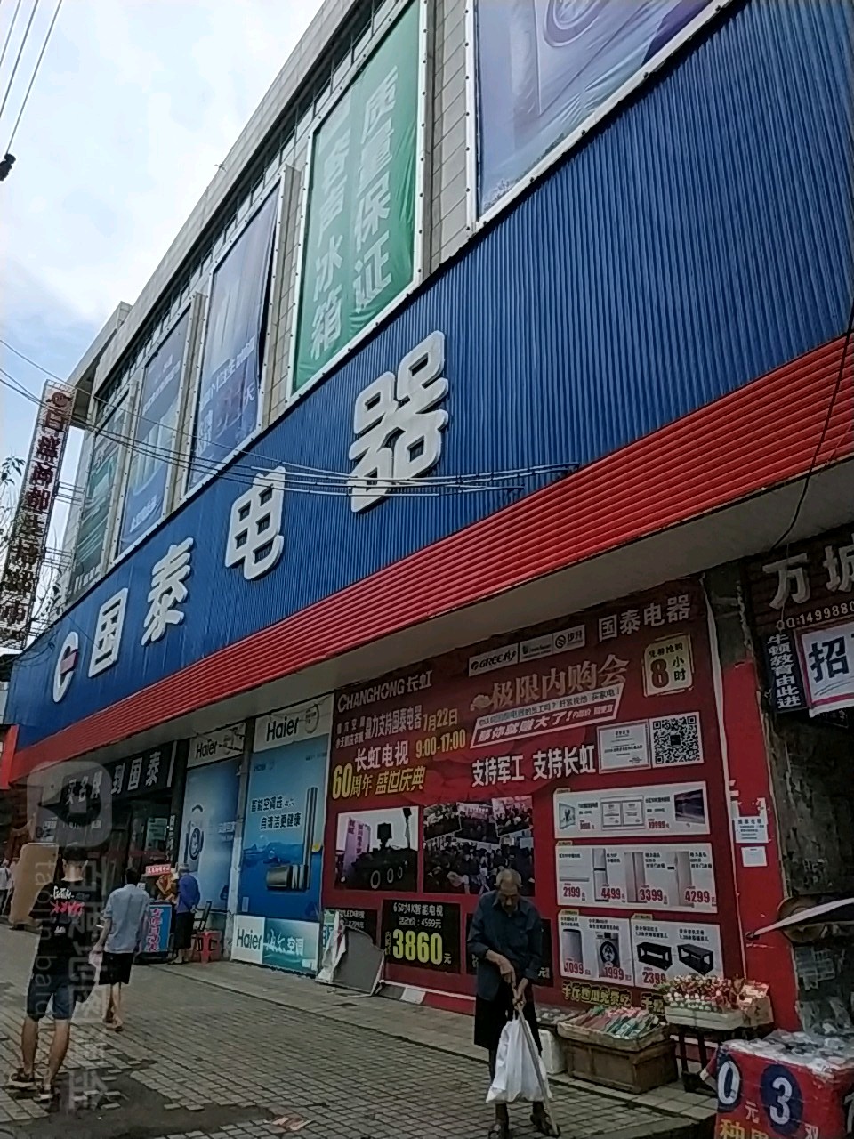 国泰电器(日盛店)