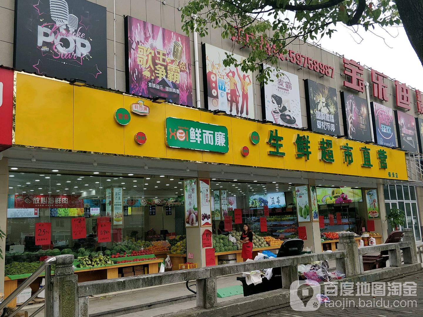 鲜而廉生鲜超市(镇泽店)