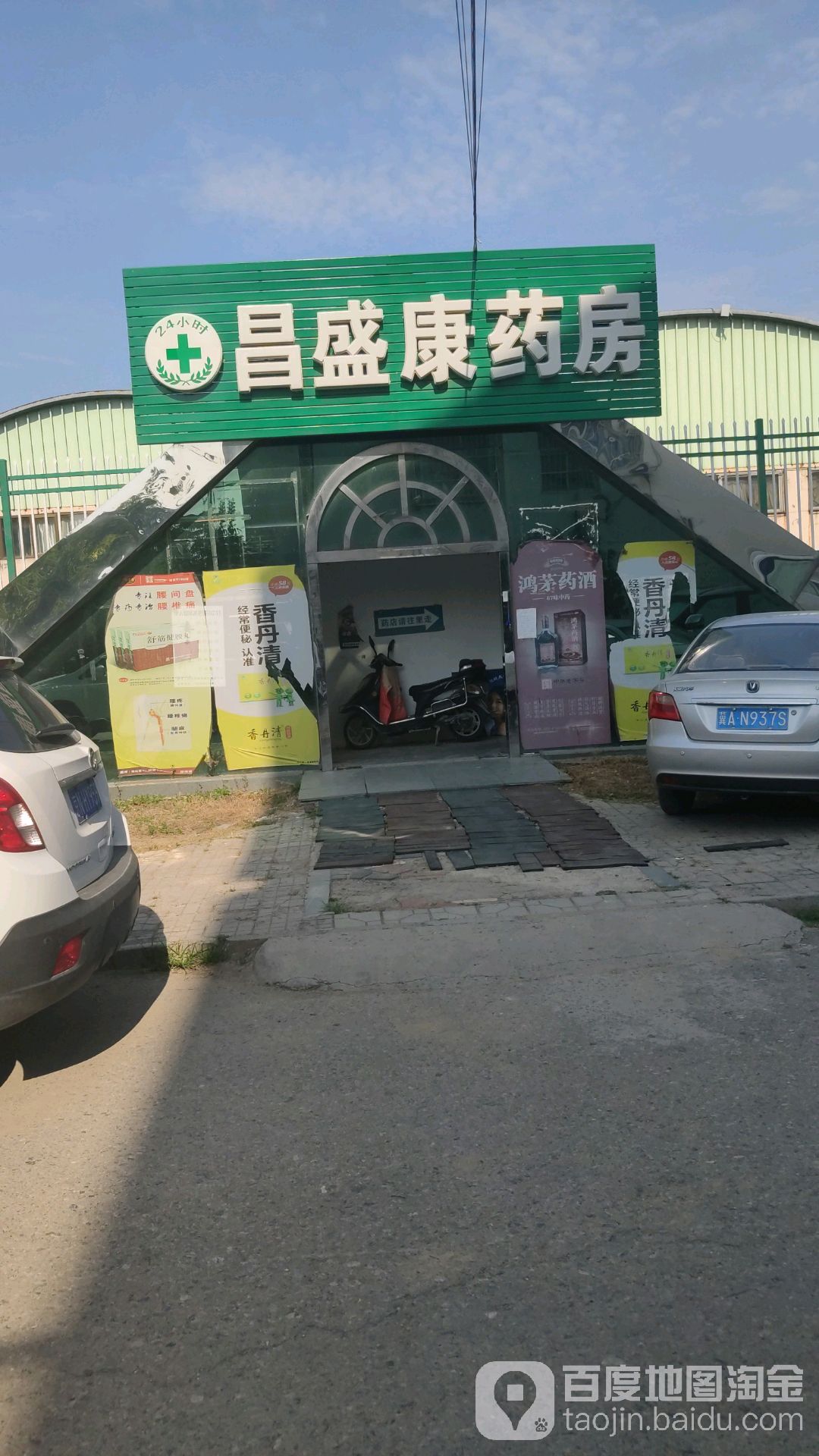 昌盛康大药店