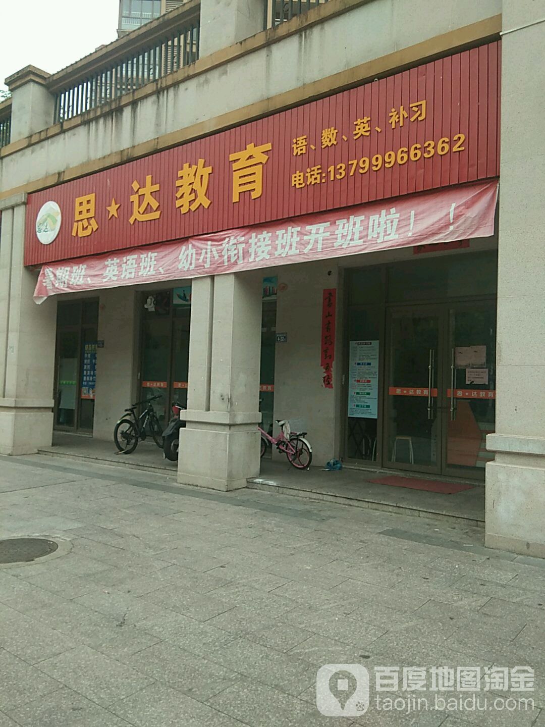思达教育贵安学习培训中新