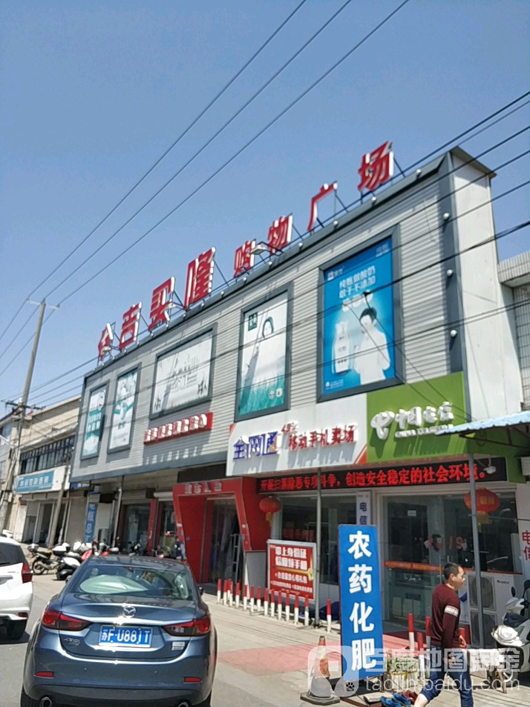 吉买隆购物广场