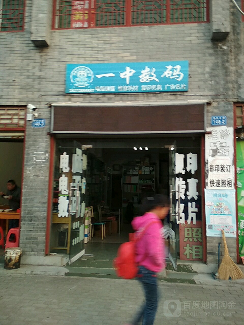 一中文具店