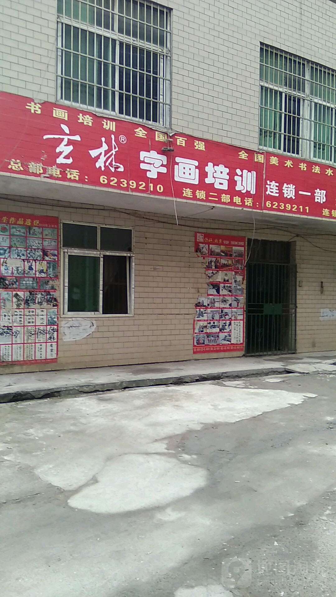 萍乡市玄林市艺培训有限公司