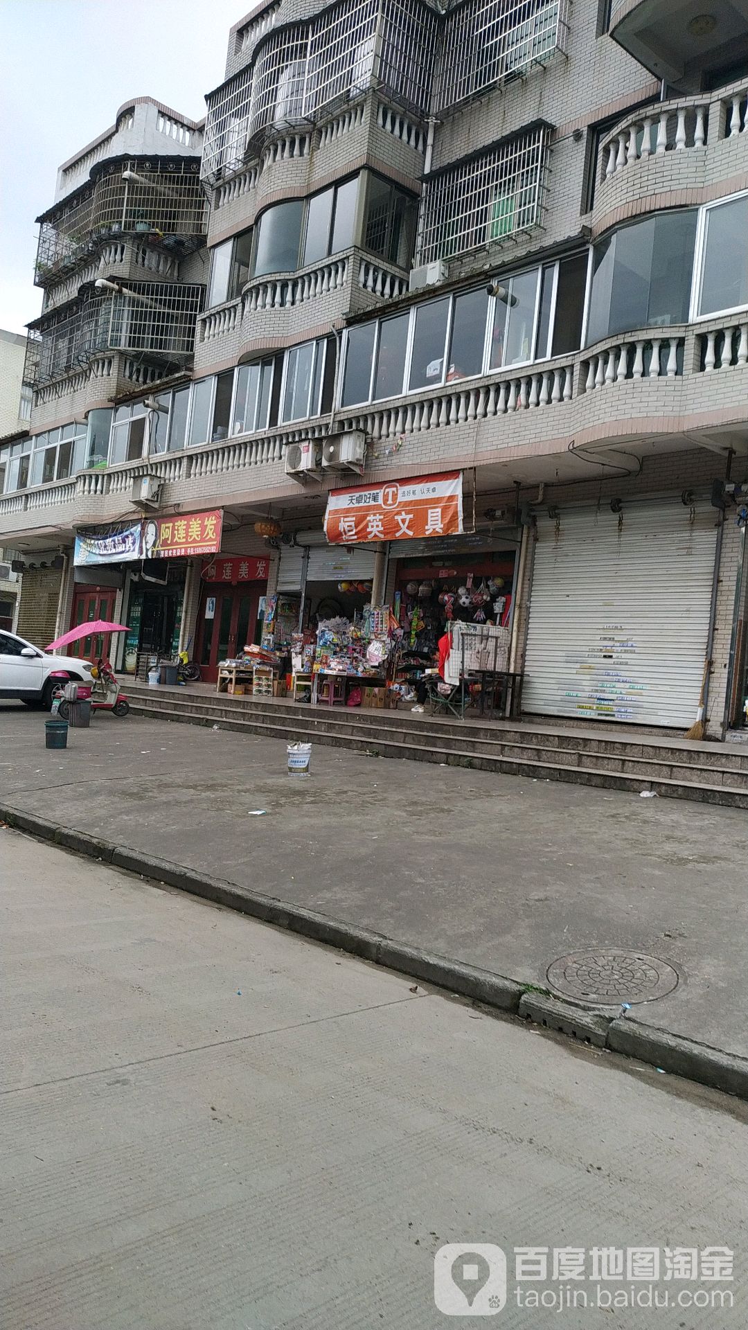 恒英文具店