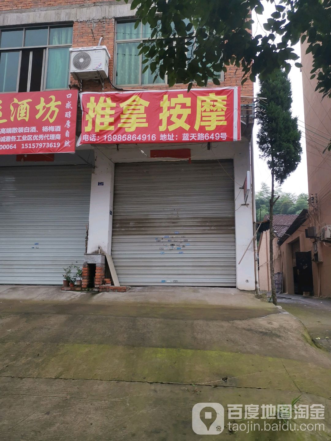 推拿按摩