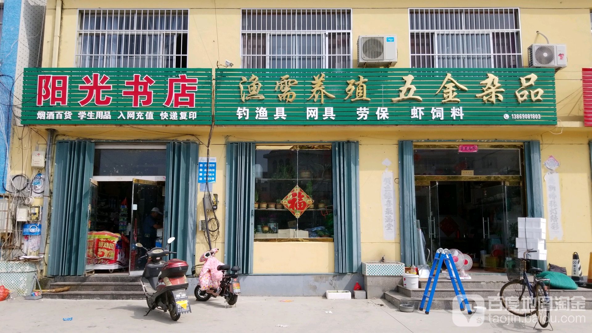阳光书店(白沙滩镇卫生院西)