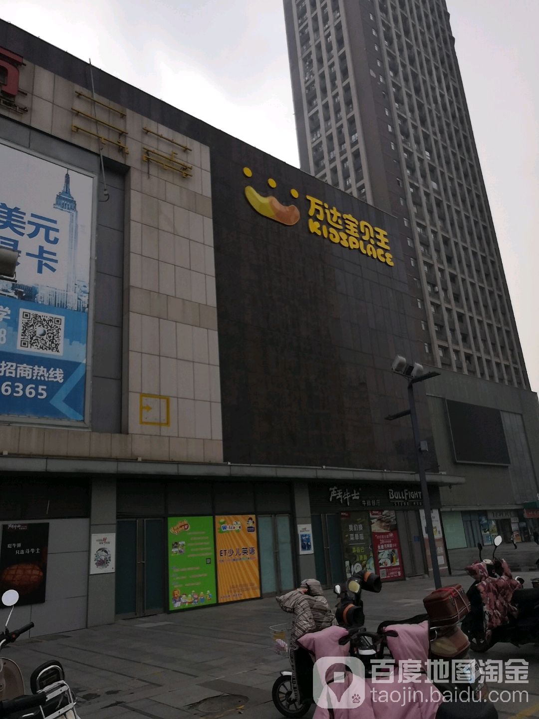 万达宝贝王(淮安水渡口万达广场店)