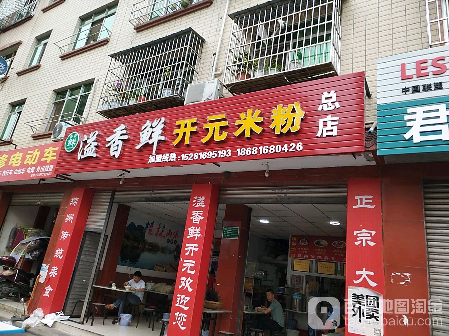 溢香鲜开元米粉(总店)