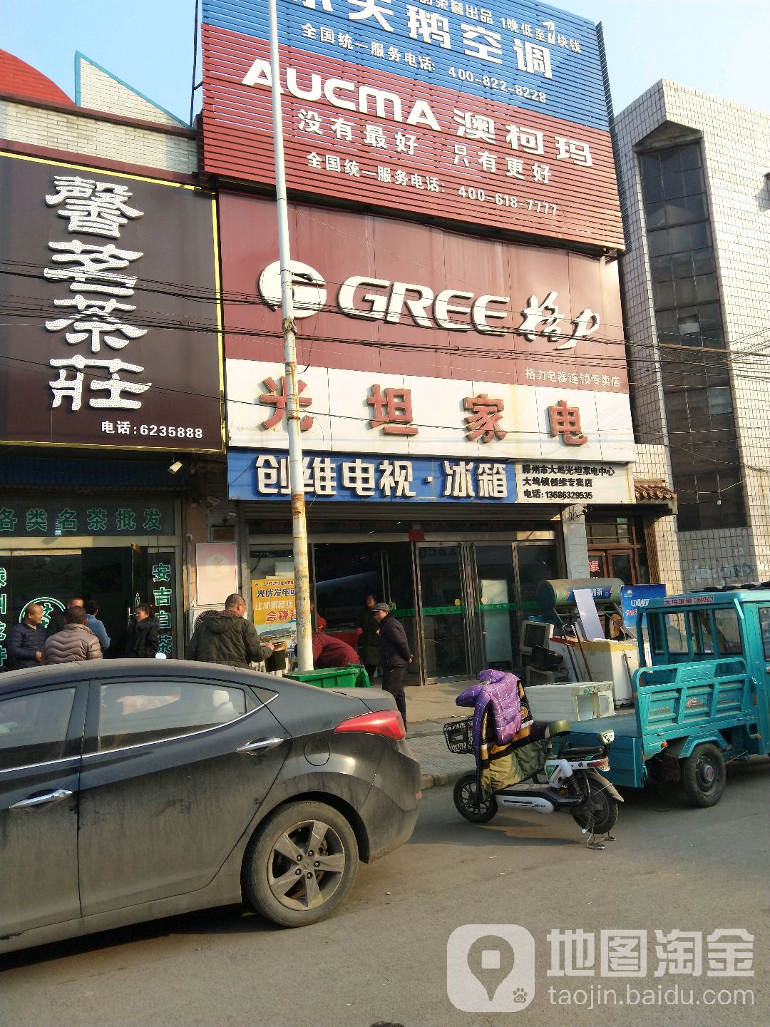 光坦家店