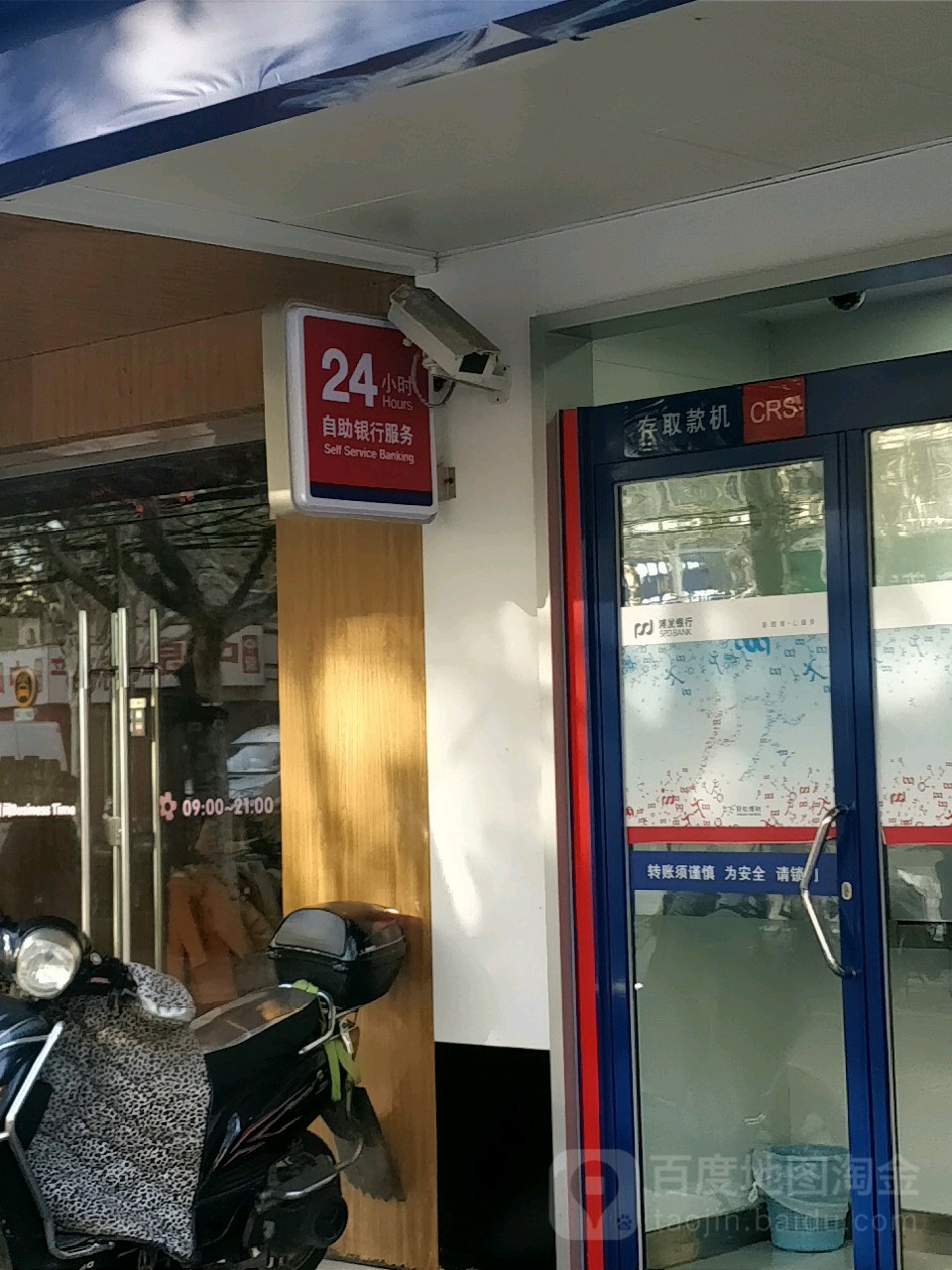 上海浦東發展銀行ATM