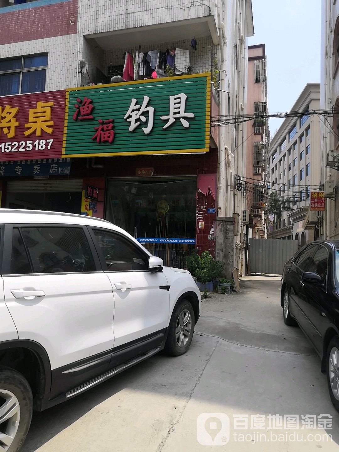 渔福钓具(福湖商业街店)