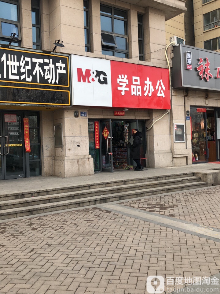 学品办公(普惠路店)