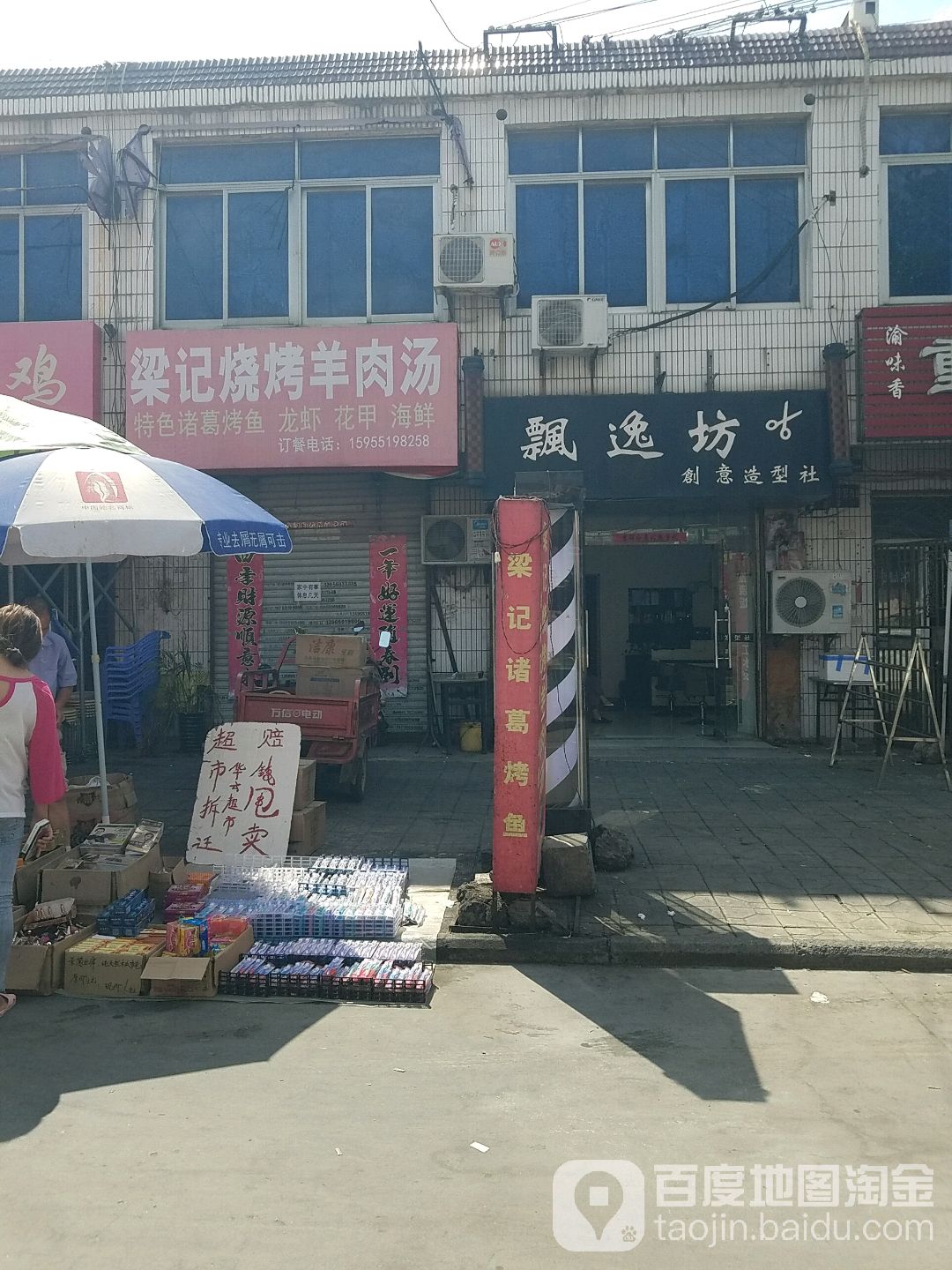 梁记烧烤羊肉汤