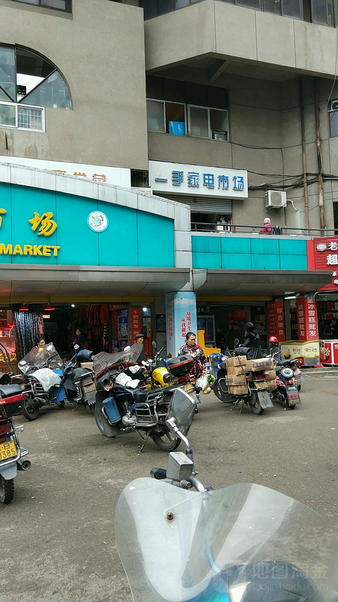 二手家店市场(好任性商城店)