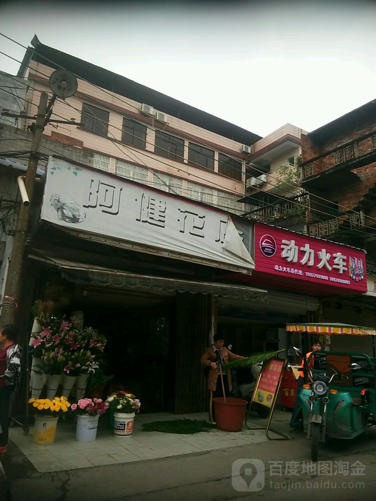 阿健花店