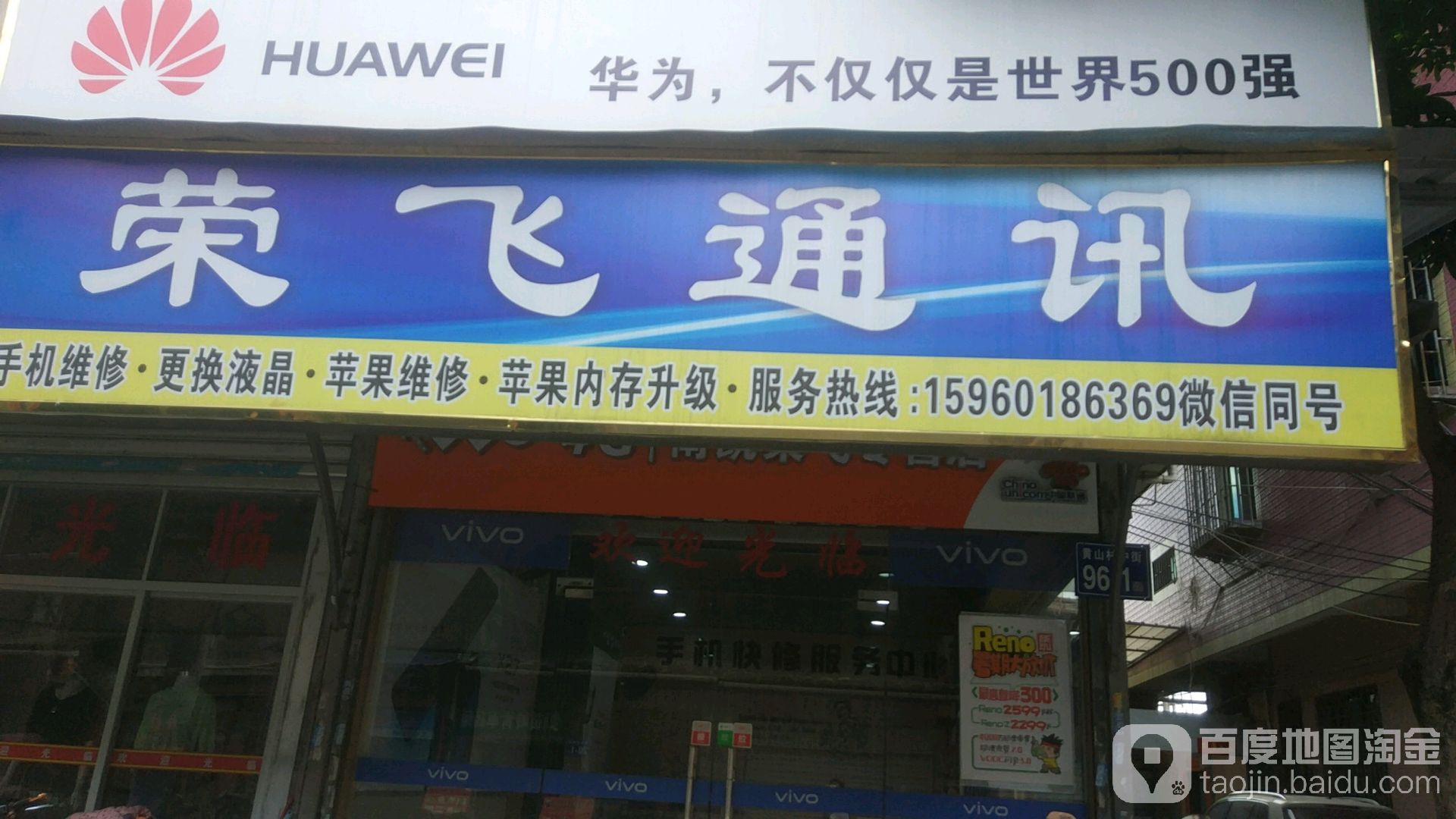 荣飞通讯(中街店)