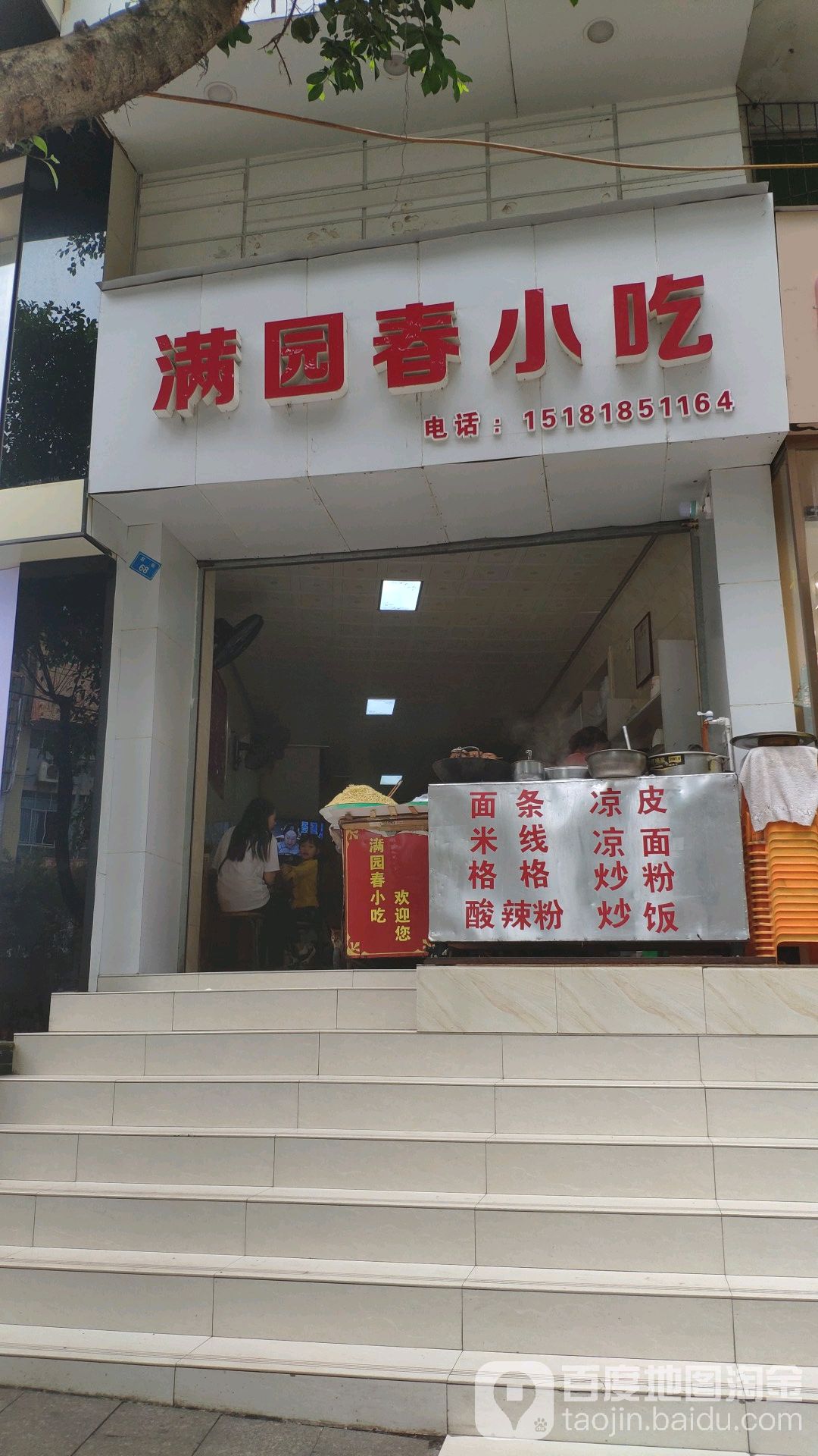 满园春烧烤(后街店)