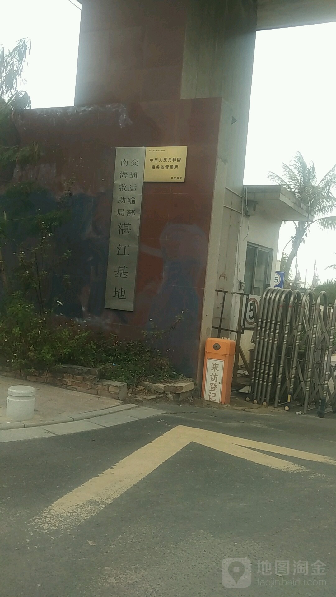 中华人民共和国海关监管场所