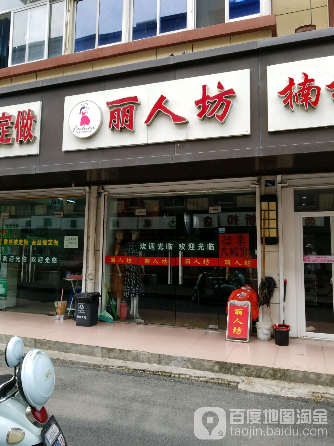 丽人坊精品服饰(人民路店)