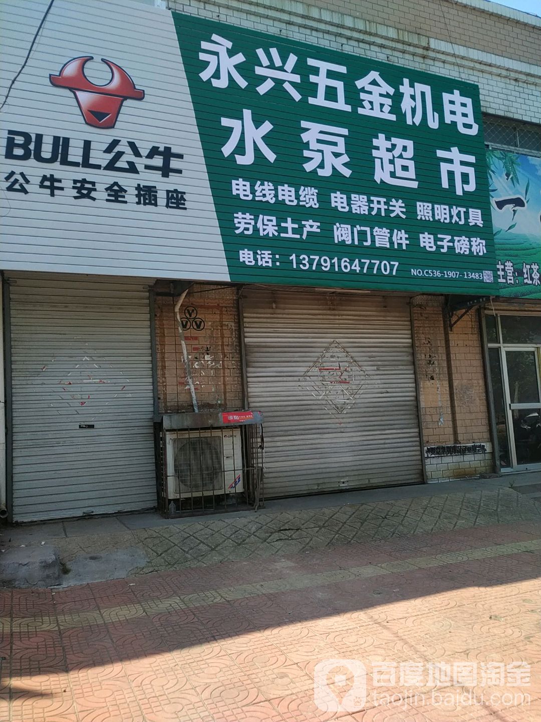 华鲁五金机电