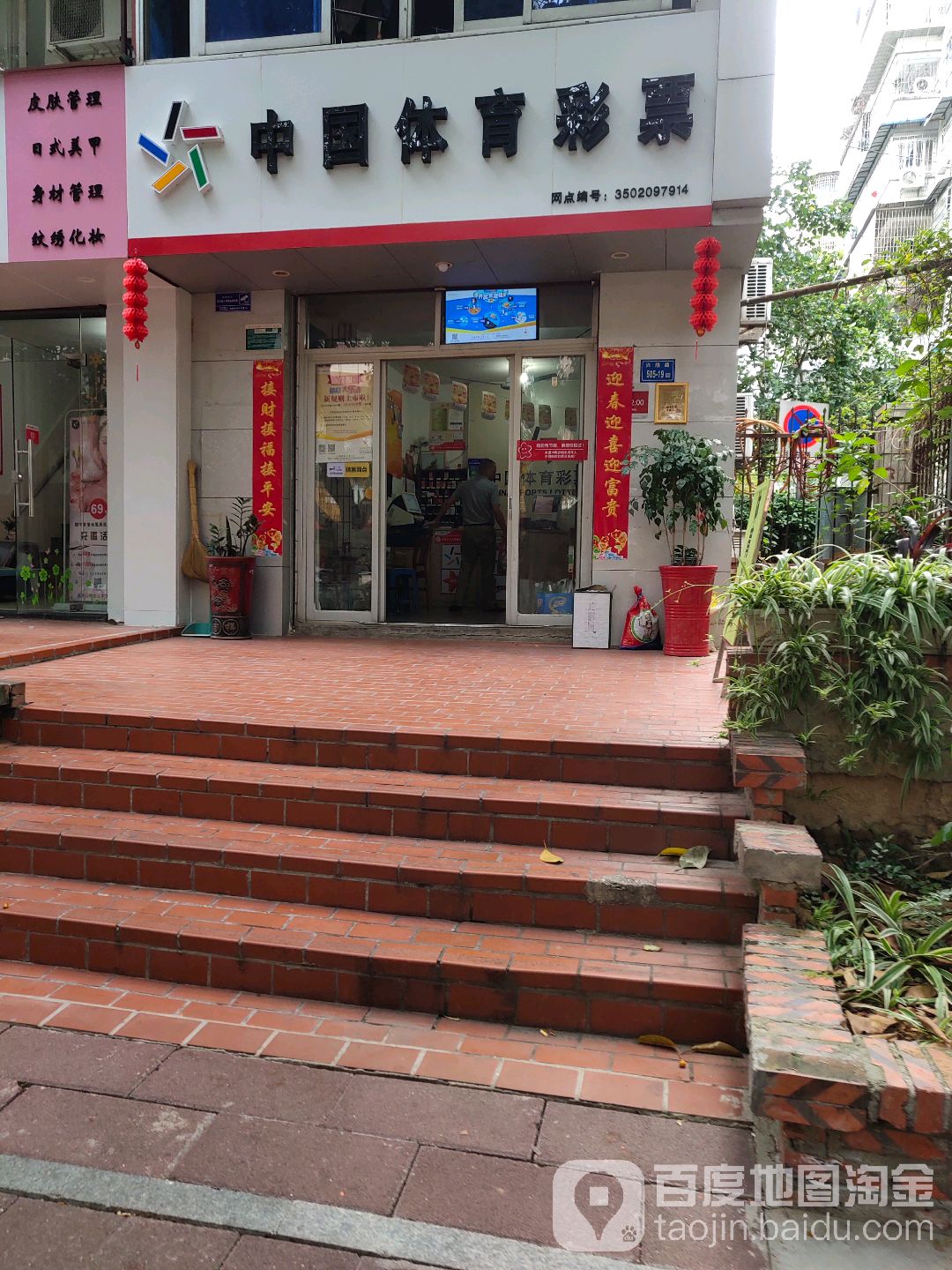 中国体育彩票(兴隆路店)