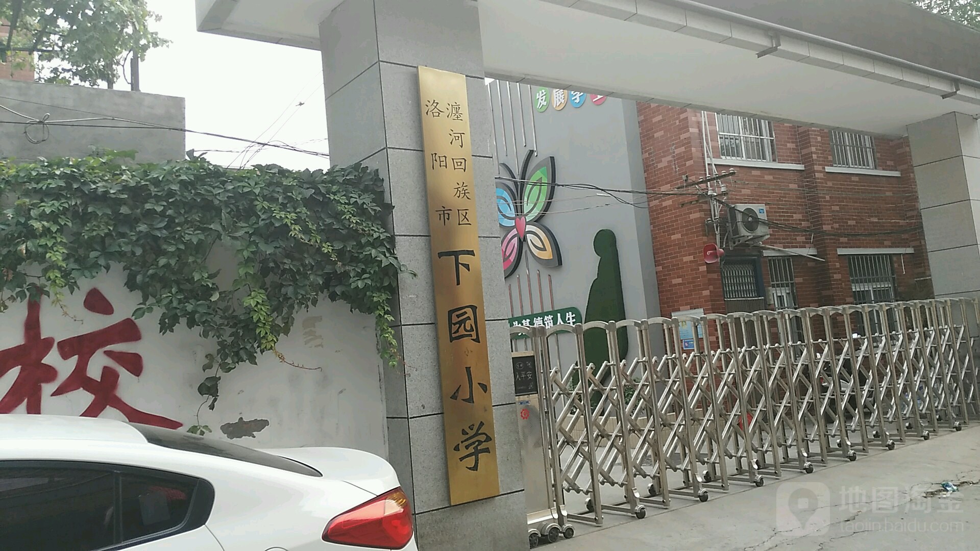 洛阳市瀍河回族区下园小学