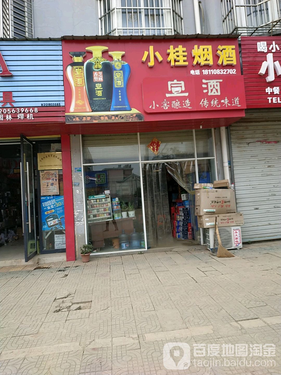 新桂烟酒