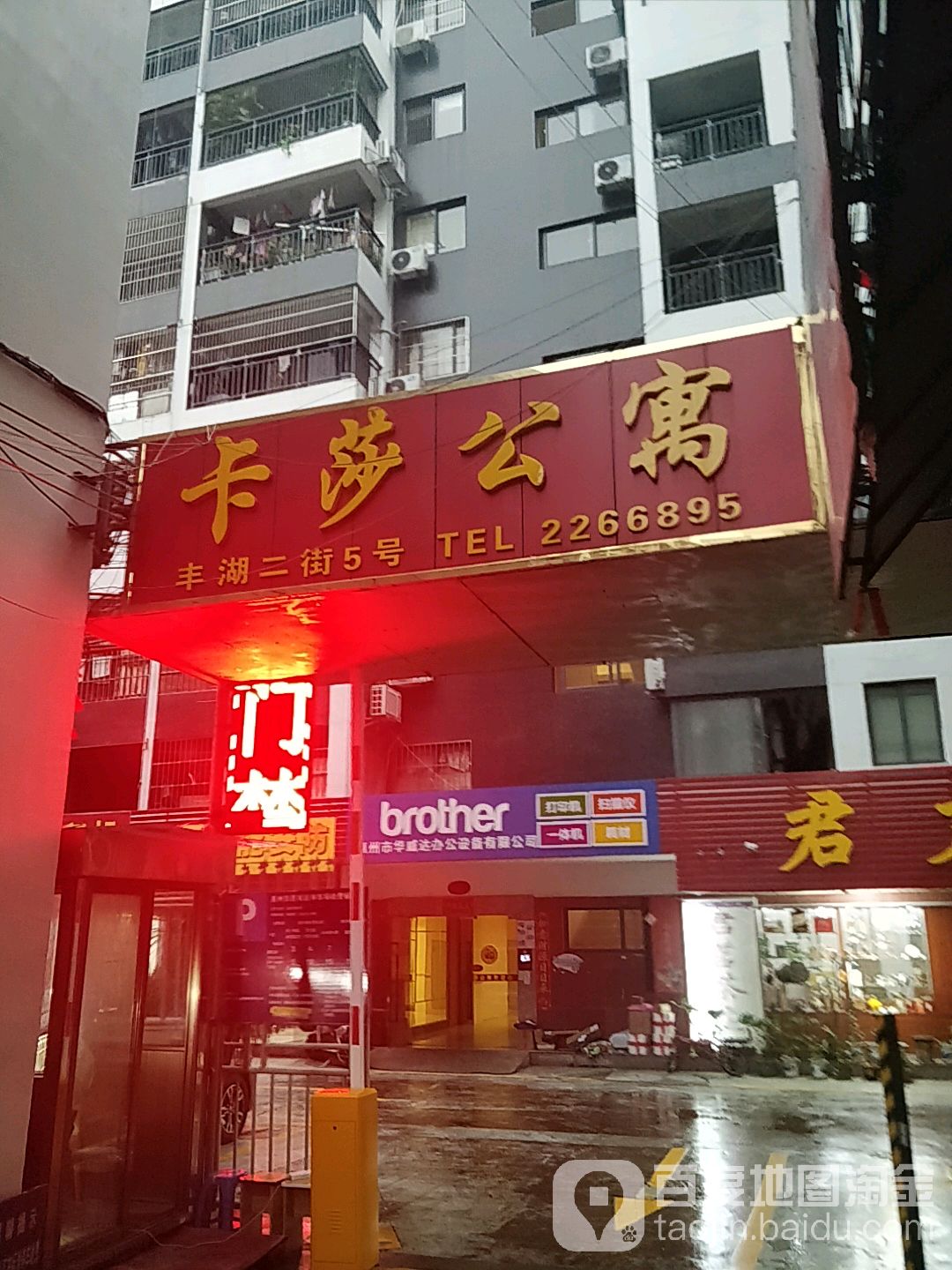 惠州市惠城区丰湖二街5号