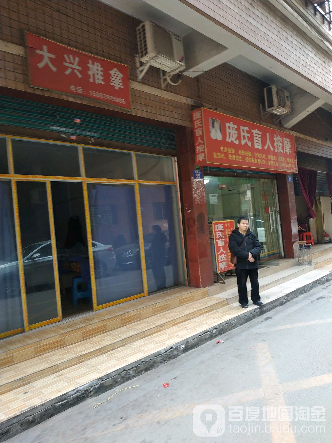 庞氏盲人按摩(达州河市机场家属院店)