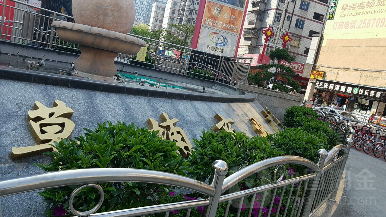 福安购物广场