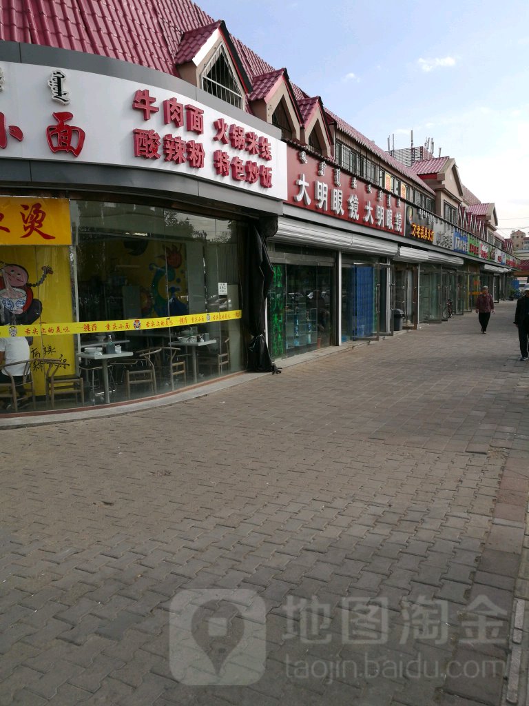 打明眼镜(林荫中路店)
