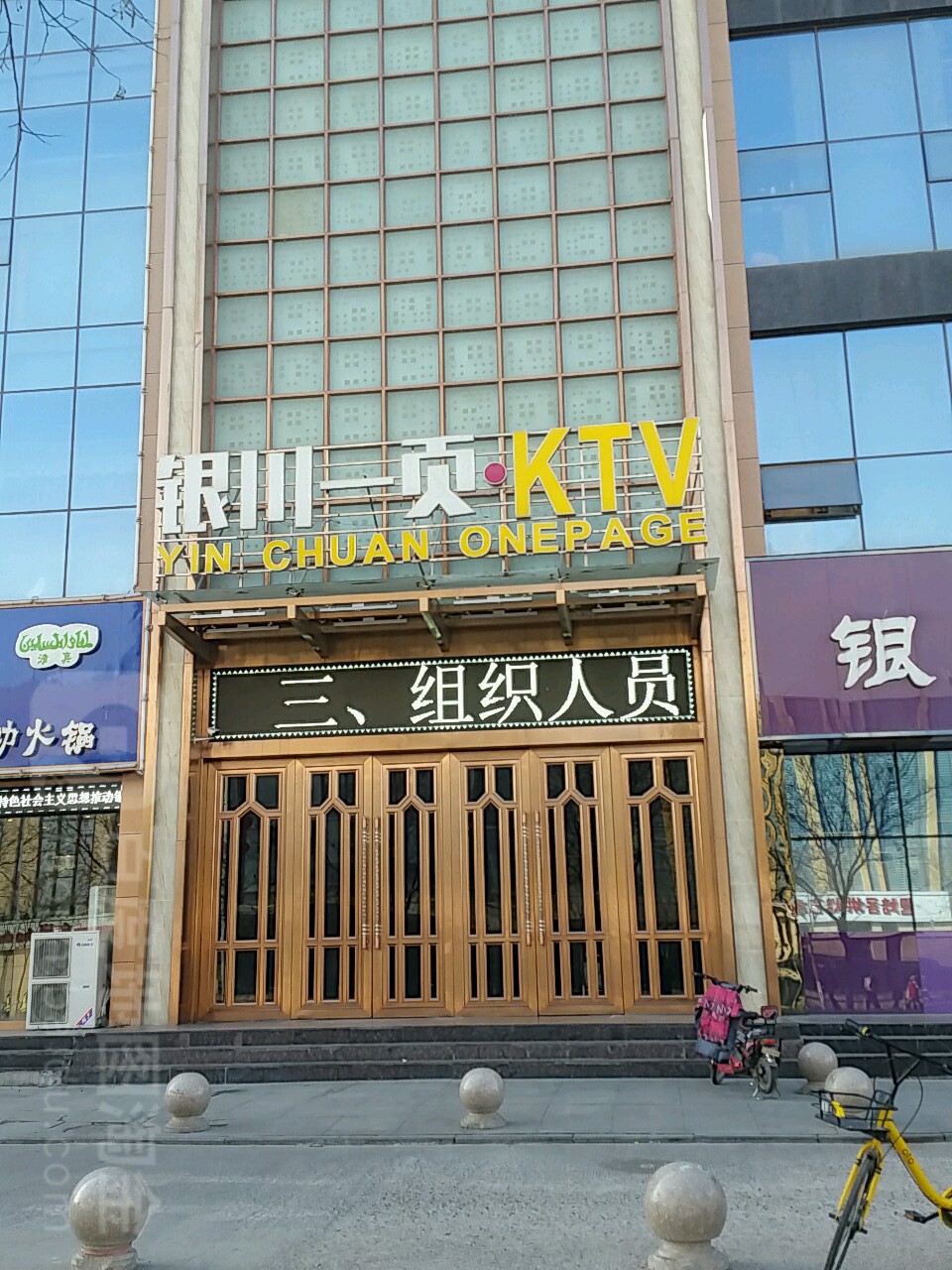 银川一页音乐餐吧