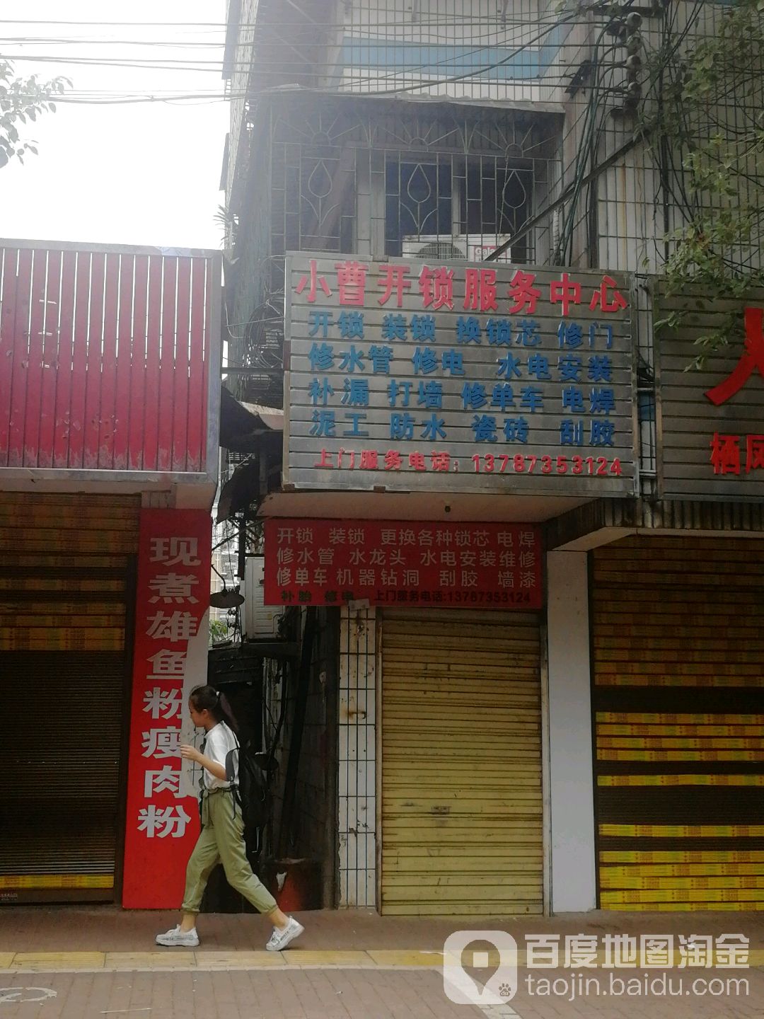 小曹开锁服务中心