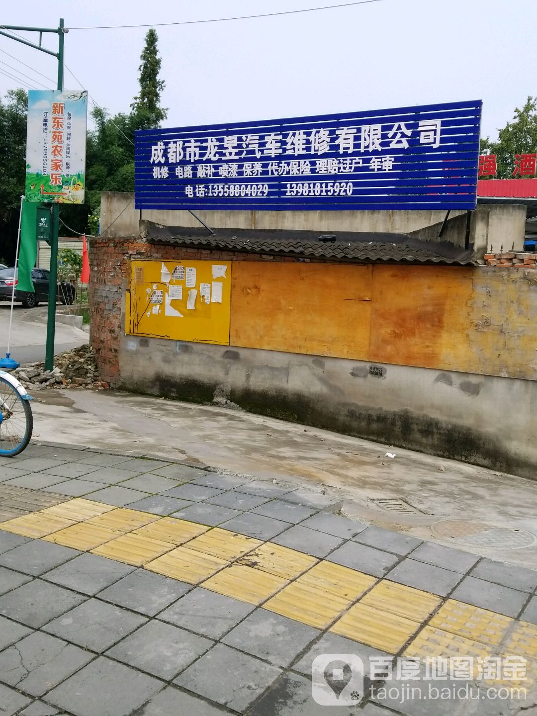 成都市龙昱汽车维修有限公司