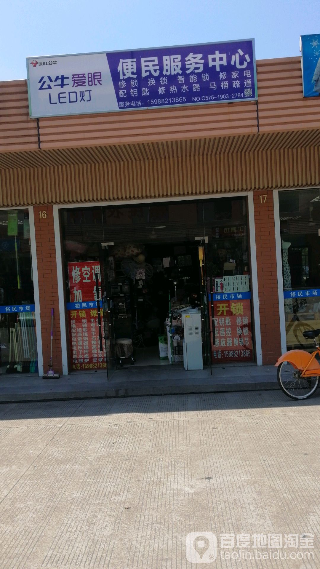 便民服务中心(裕民农贸市场店)