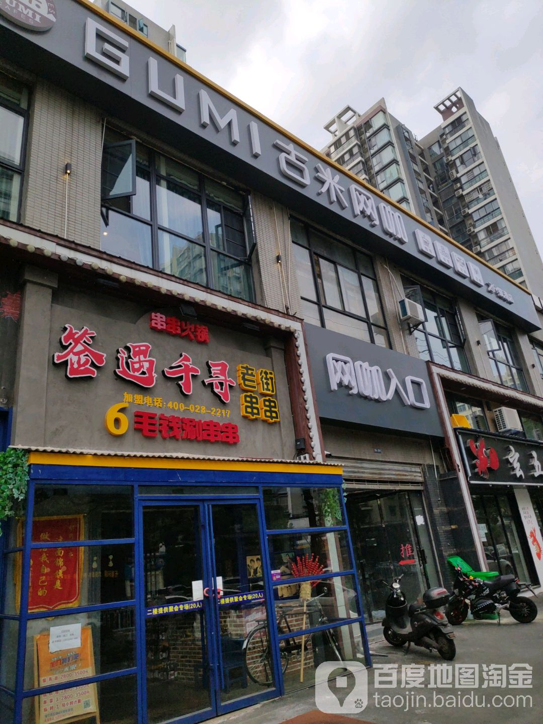 古米电竞馆(银港分店)