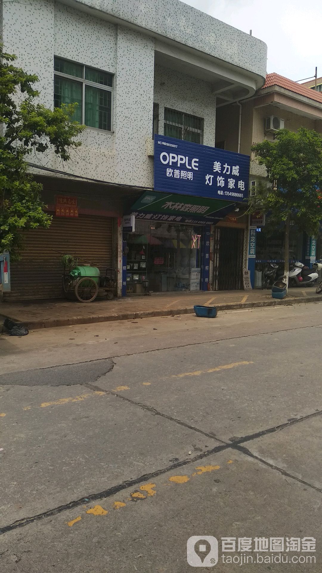 美力威灯饰家电