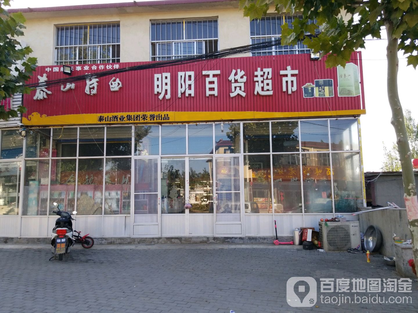 明阳百货超市