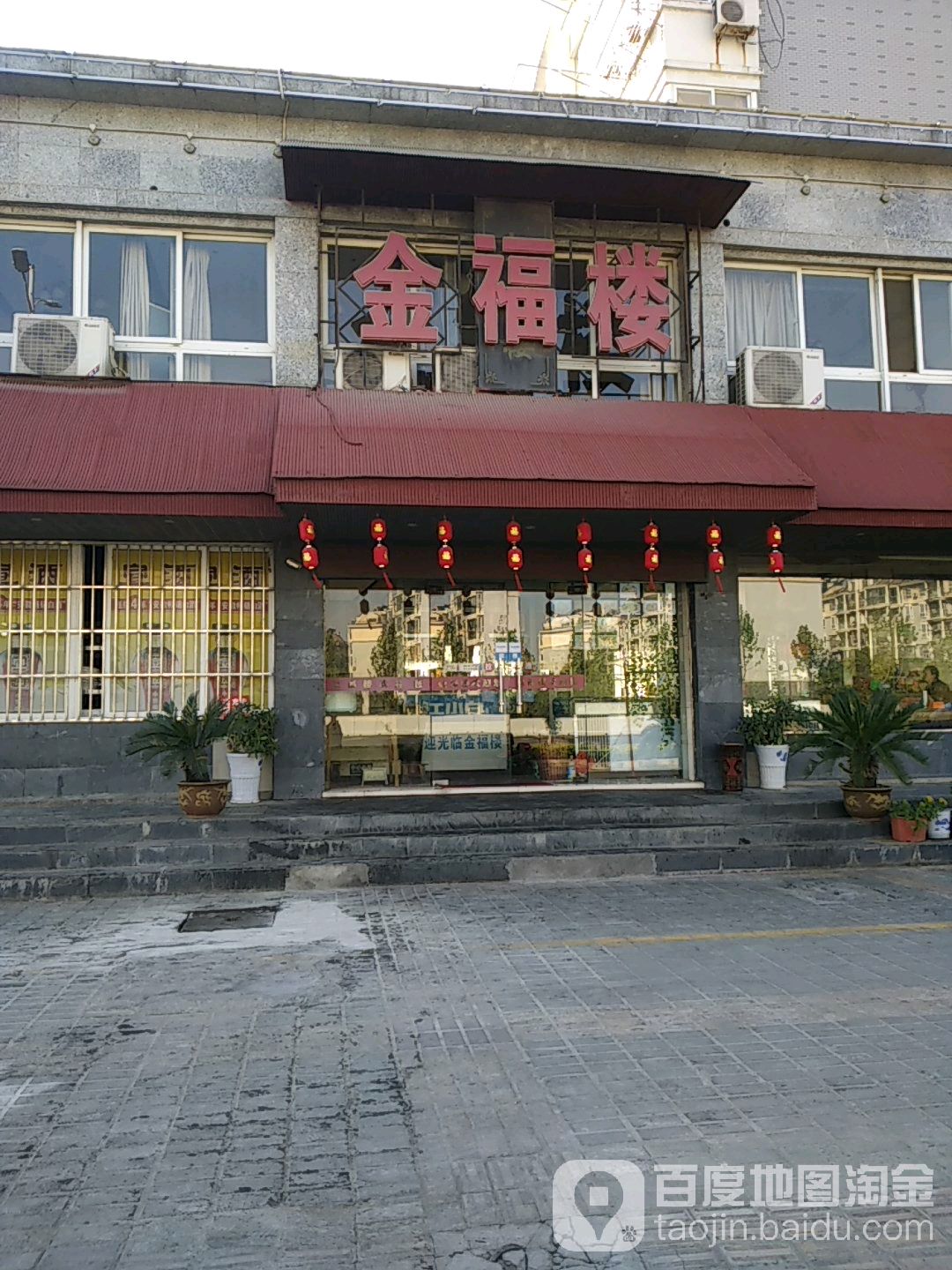 金福楼(九华北路店)