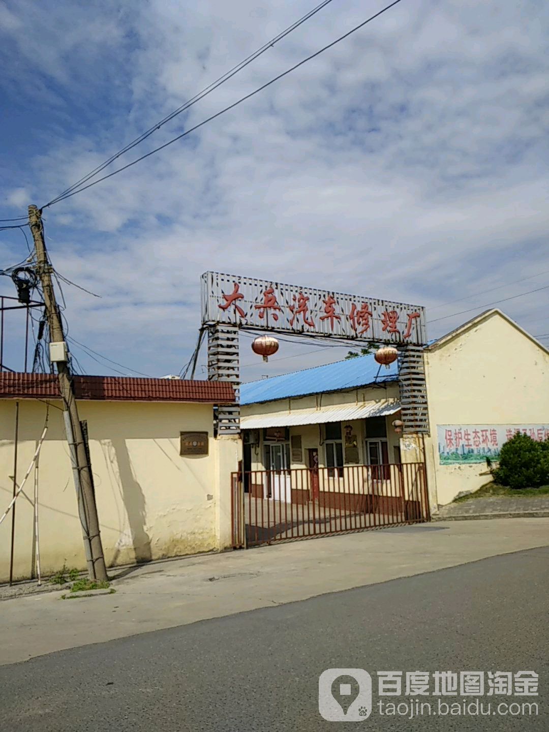 大兵汽车修理厂(途虎清和路店)