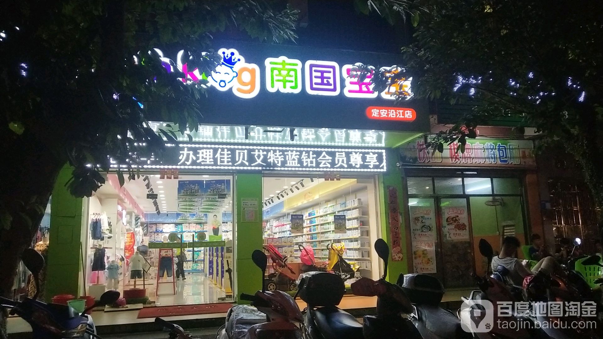 南国宝宝(定安沿江店)