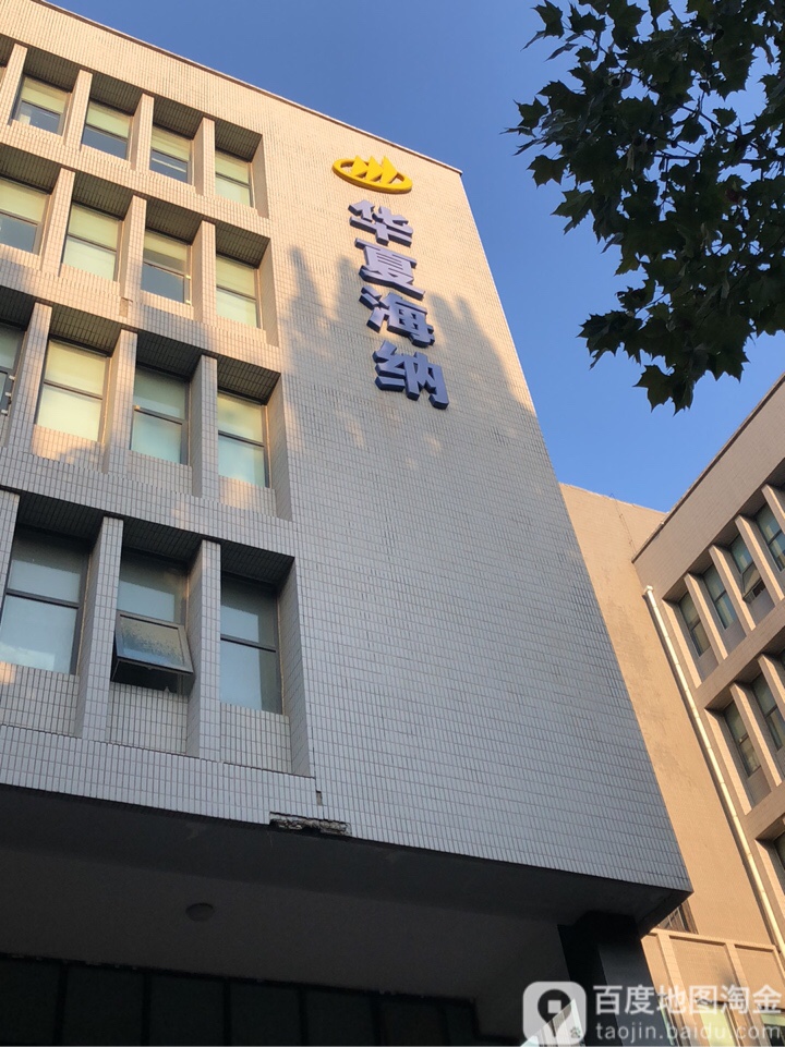 华夏海纳创业投资集团有限公司