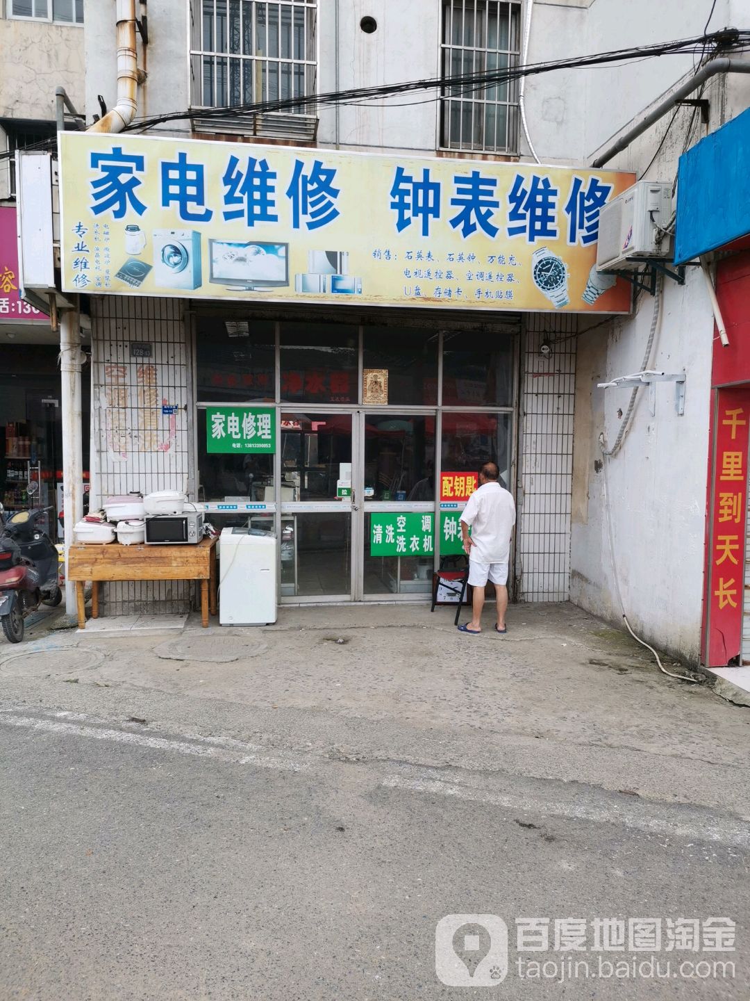 利民家具维修(新华西路店)