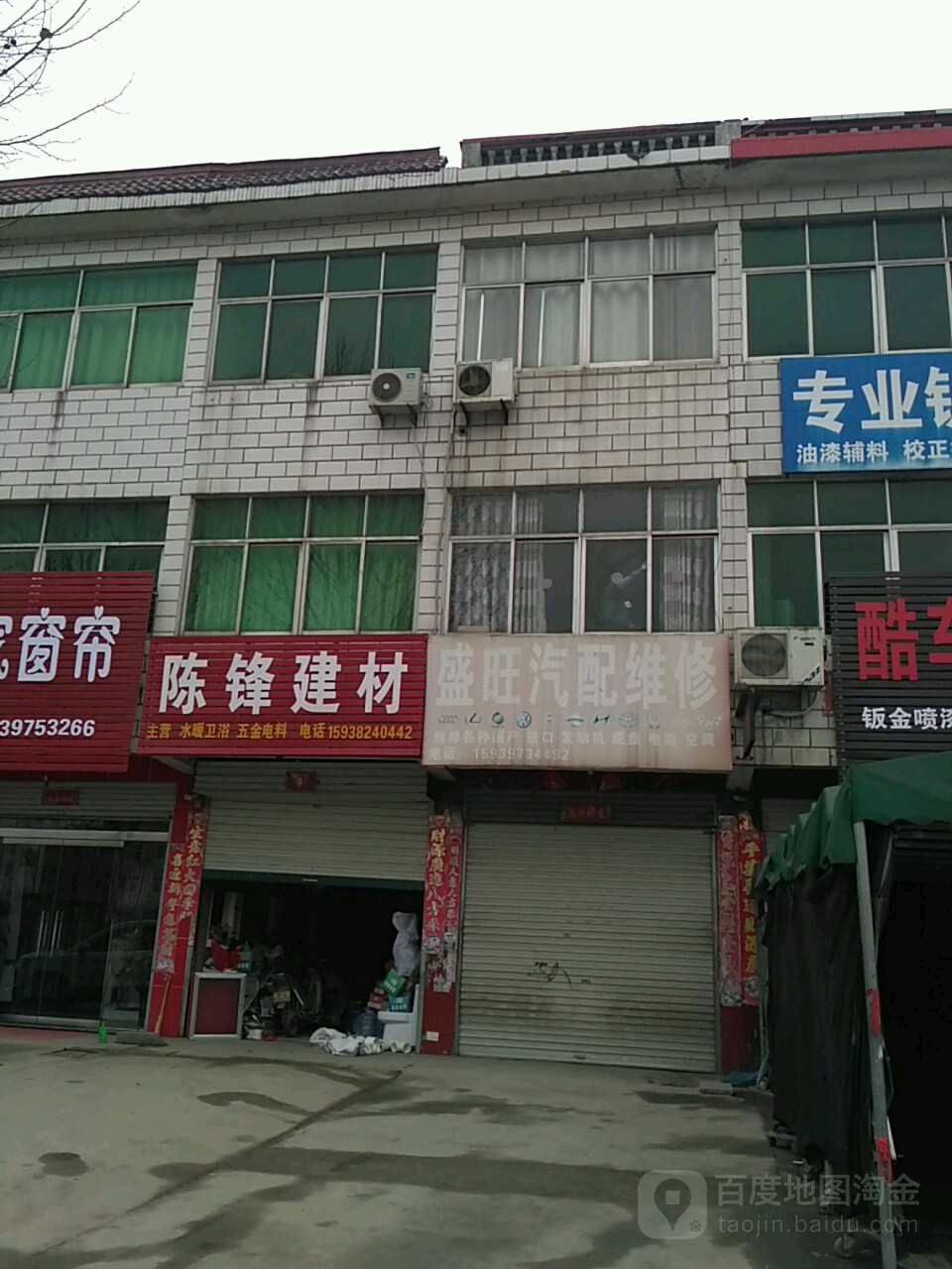 商城县陈锋建材