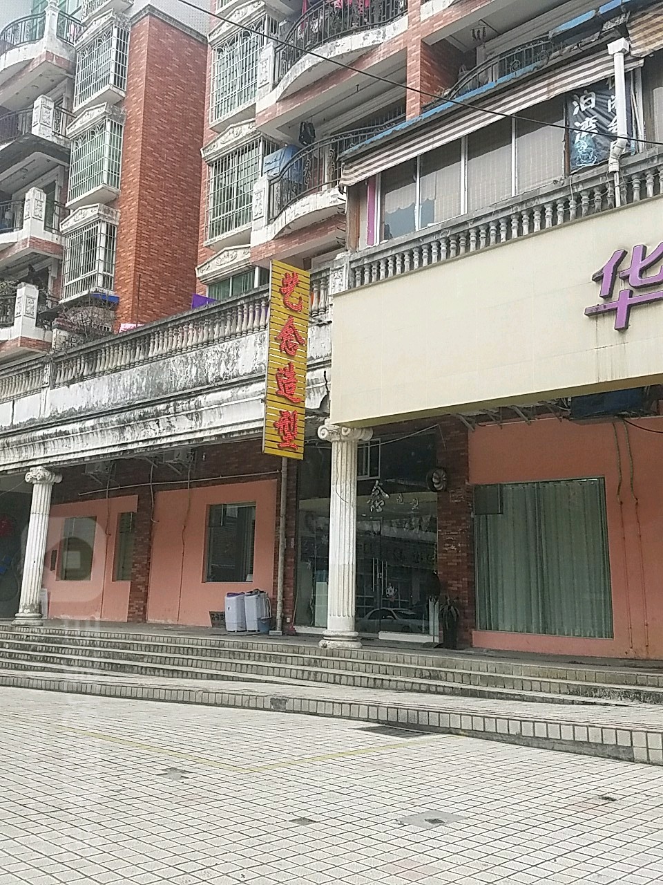 艺良造型(宁波路店)