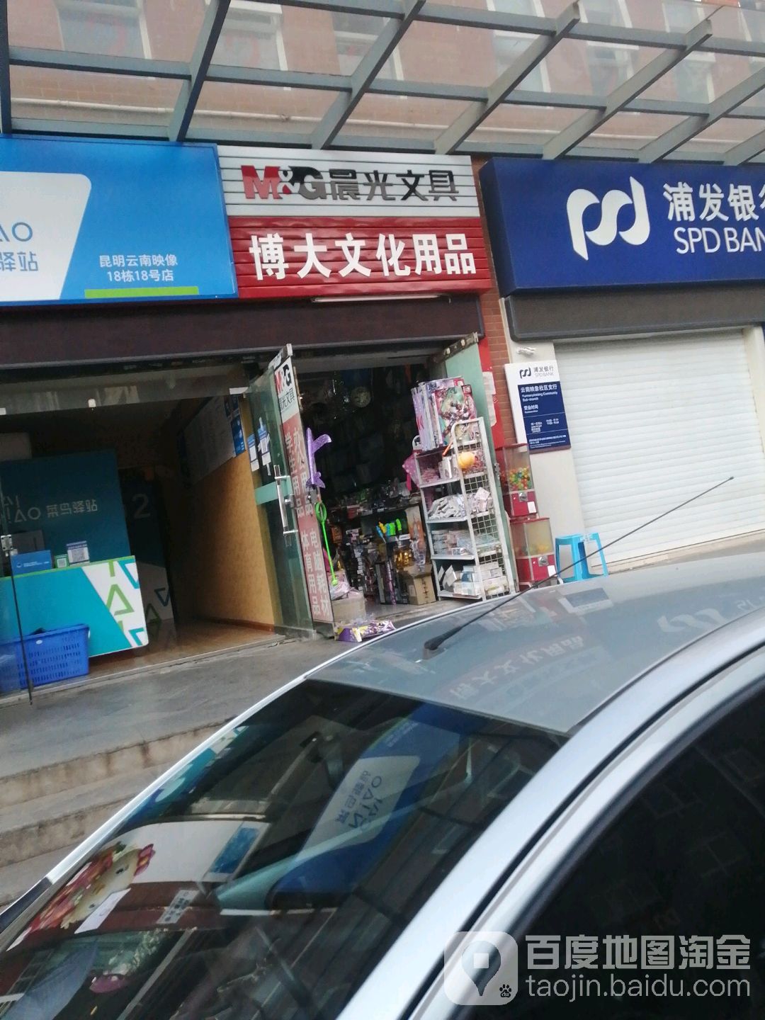 博大文化用品